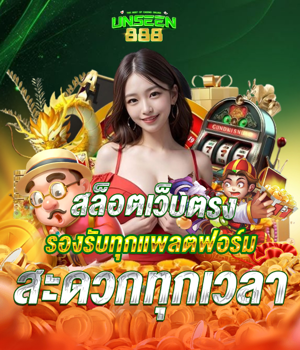 unseen888